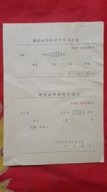 调查证明材料介绍信（一厚本）