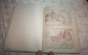70年代36K向焦裕禄同志学习笔记本（己用，40幅连环画插页）