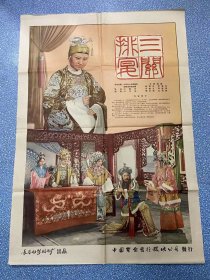 电影海报~老二开~三关排宴。