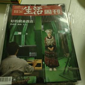 三联生活周刊36－39期