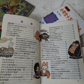 小学生十万个为什么第二系列1，2，3，4（全4册）