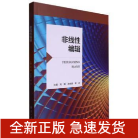 非線性編輯
