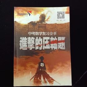 中考数学复习全书 压轴题 飞跃教育 有答案详解