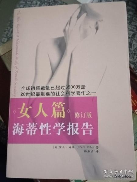 海蒂性学报告：女人篇