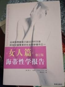 海蒂性学报告：女人篇