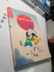 【韩文原版】小学生必须知道的《韩国著名谚语童话》