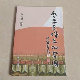 歷史名城 文化家園 信陽楚陽城