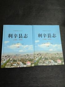 利辛縣志 : 1986～2005（上下冊(cè)）