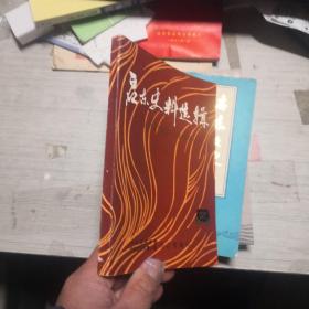 启东史料选辑 2 抗日反清乡斗争时期