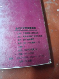 詹忠效文学插图选集