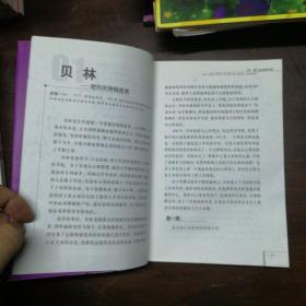 200个诺贝尔奖获得者的学习故事：自然科学卷