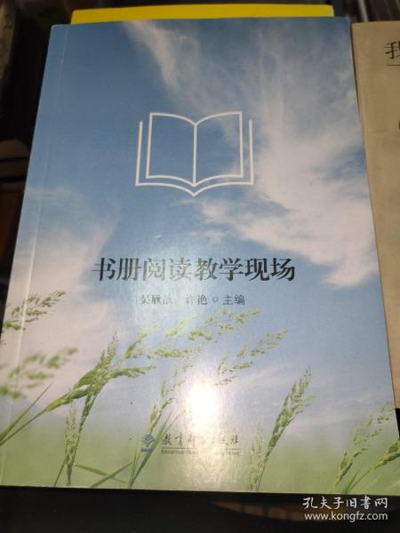 书册阅读教学现场