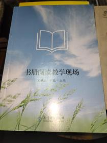 书册阅读教学现场