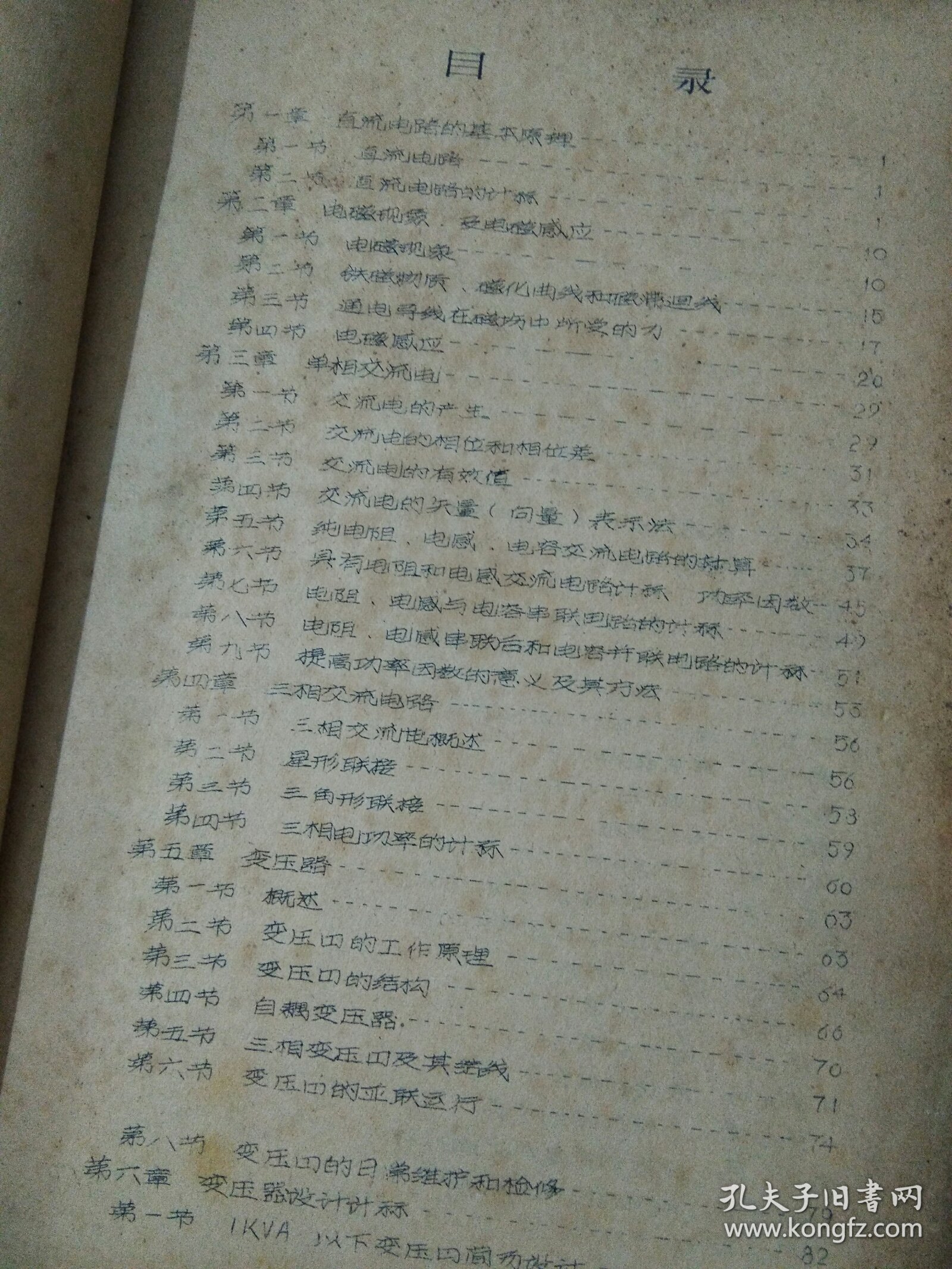 《电机讲义》上下册。