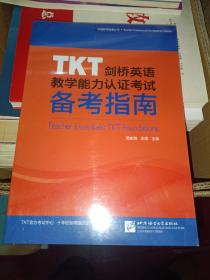 新东方TKT剑桥英语教学能力认证考试备考指南