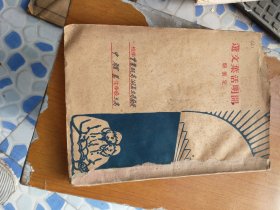 民国芜湖农业高级学校课本一册。