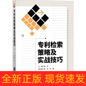 检索策略及实战技巧