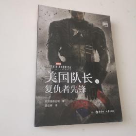 大电影双语阅读.CaptainAmerica:TheFirstAvenger美国队长1:复