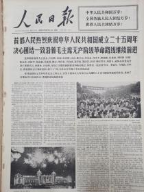 人民日报1974年10月2日乔冠华在联合国代表大会上的发言，国庆二十五周年。