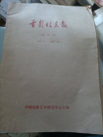 电影信息报·1987年全年1-24期合订本