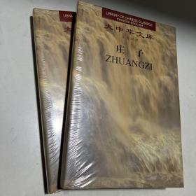 庄子（全2卷）：Chinese-English edition: 2 Volumes)