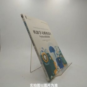 机器学习系统设计:Python语言实现