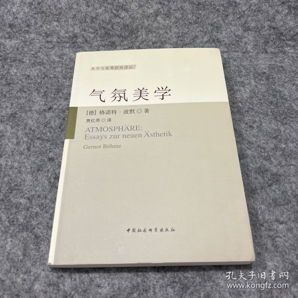 气氛美学-（课程、美学和艺术的社会生活）