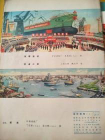 连环画报  1975年4月，5月，6月，7月号