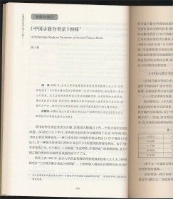 古籍保护研究（第十二辑）（国家图书馆出版社2024年版·16开·定价80元）