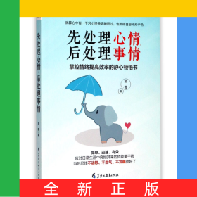 先处理心情后处理事情