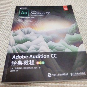 AdobeAuditionCC经典教程（第2版）