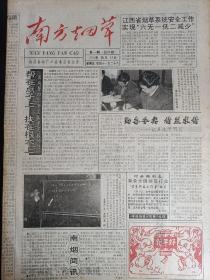 南方烟草 更名号  1999.1.15