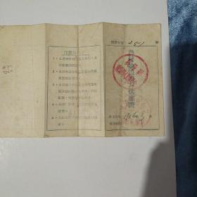 襄汾县农村缺粮农户供应证1956年