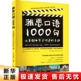 雅思口语1000句