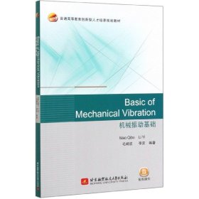 BasicofMechanicalVibration机械振动基础