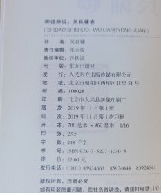 吴良镛钤印《师道师说：吴良镛卷》j