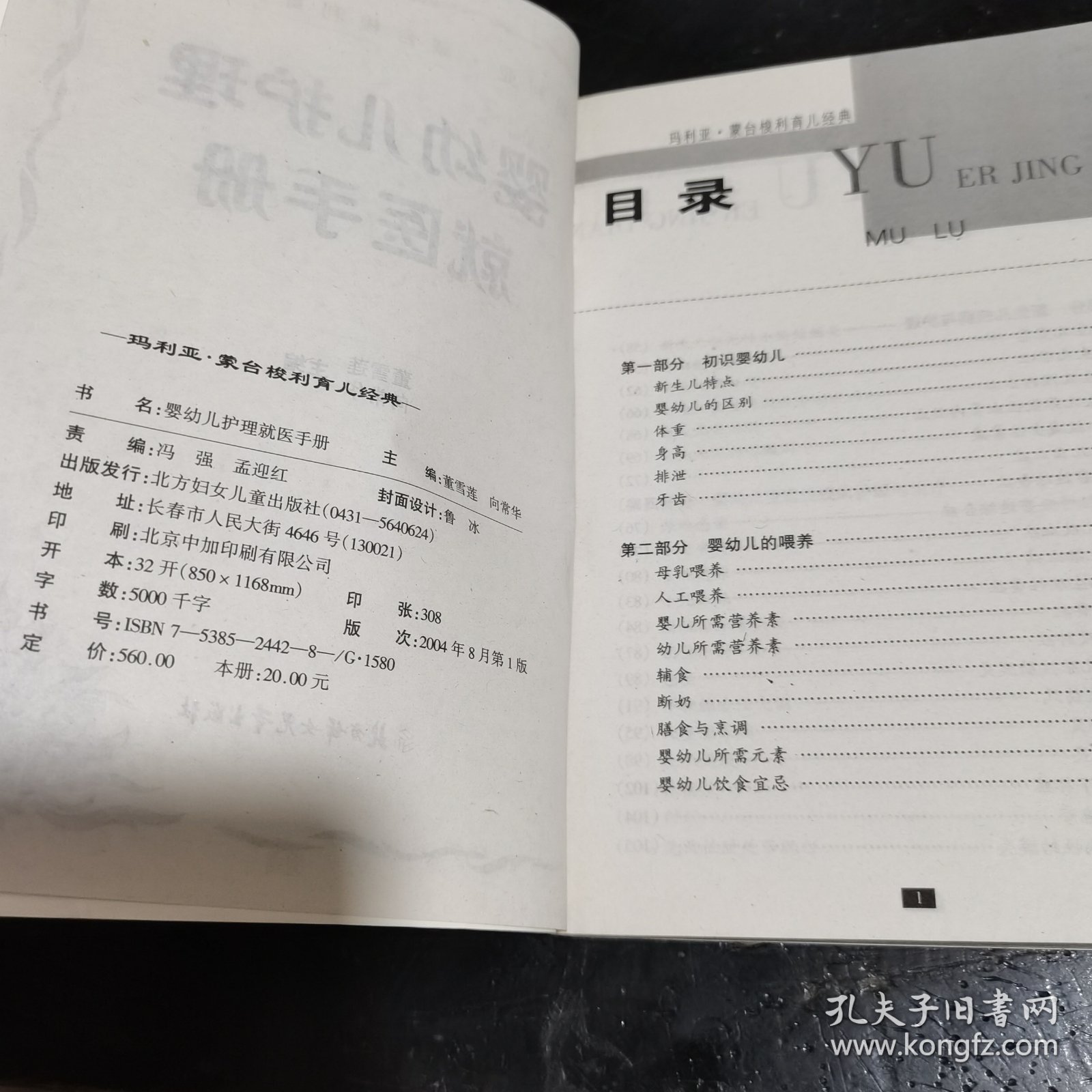 婴幼儿护理就医手册