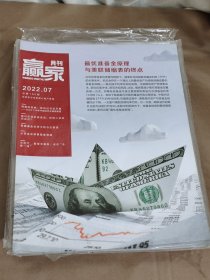 赢家月刊2022.07