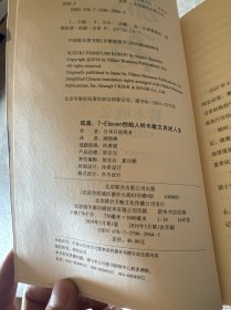 孤高：7-Eleven创始人铃木敏文自述人生