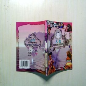 中国孩子的千千问.人类