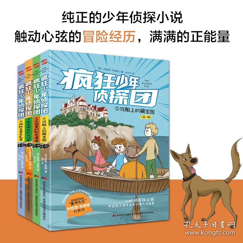 疯狂少年侦探团：全4册