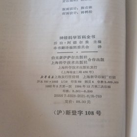 神经科学百科全书