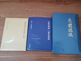 正版套装3种4册 米晶子济世良方(精)+炁体源流(上下2册)+八部金刚功 八部长寿功 中医古籍 米晶子著 黄中宫道观 疏通经络健康养生功法书籍