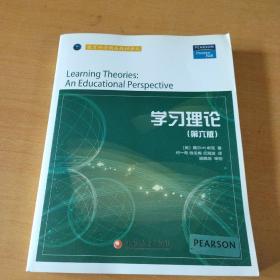 教育科学精品教材译丛：学习理论（第6版）