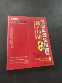 股史风云话投资