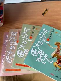 毛驴上的智者（上下）＋毛驴上的笑星（上下）（四册合售）