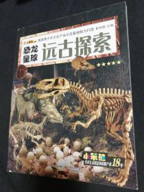 恐龙星球远古探索