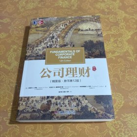 公司理财