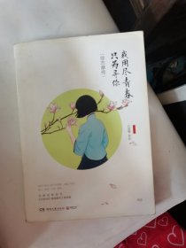 我用尽青春，只为寻你：徐志摩传.