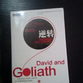 逆转 弱者如何找到优势 反败为胜